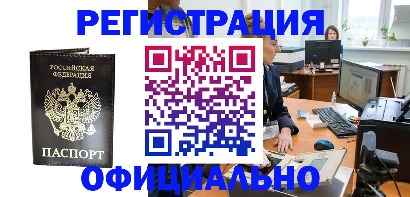 где прописаться в Артёмовском