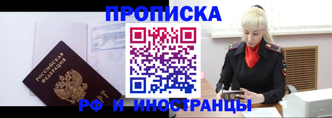 временная регистрация для всех в Артёмовском